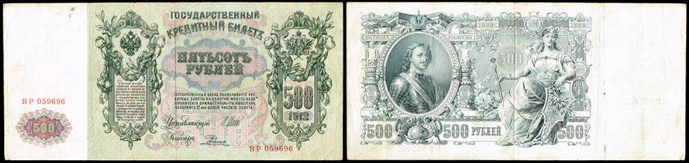 Russian banknotes: Five Hundred Roubles 1912 (3) and Twenty Five roubles 1909. at Whyte's Auctions